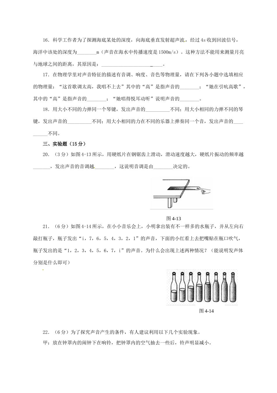 山东省东营市中考物理复习 第二章(声现象)单元测试卷 新人教版试卷_第3页