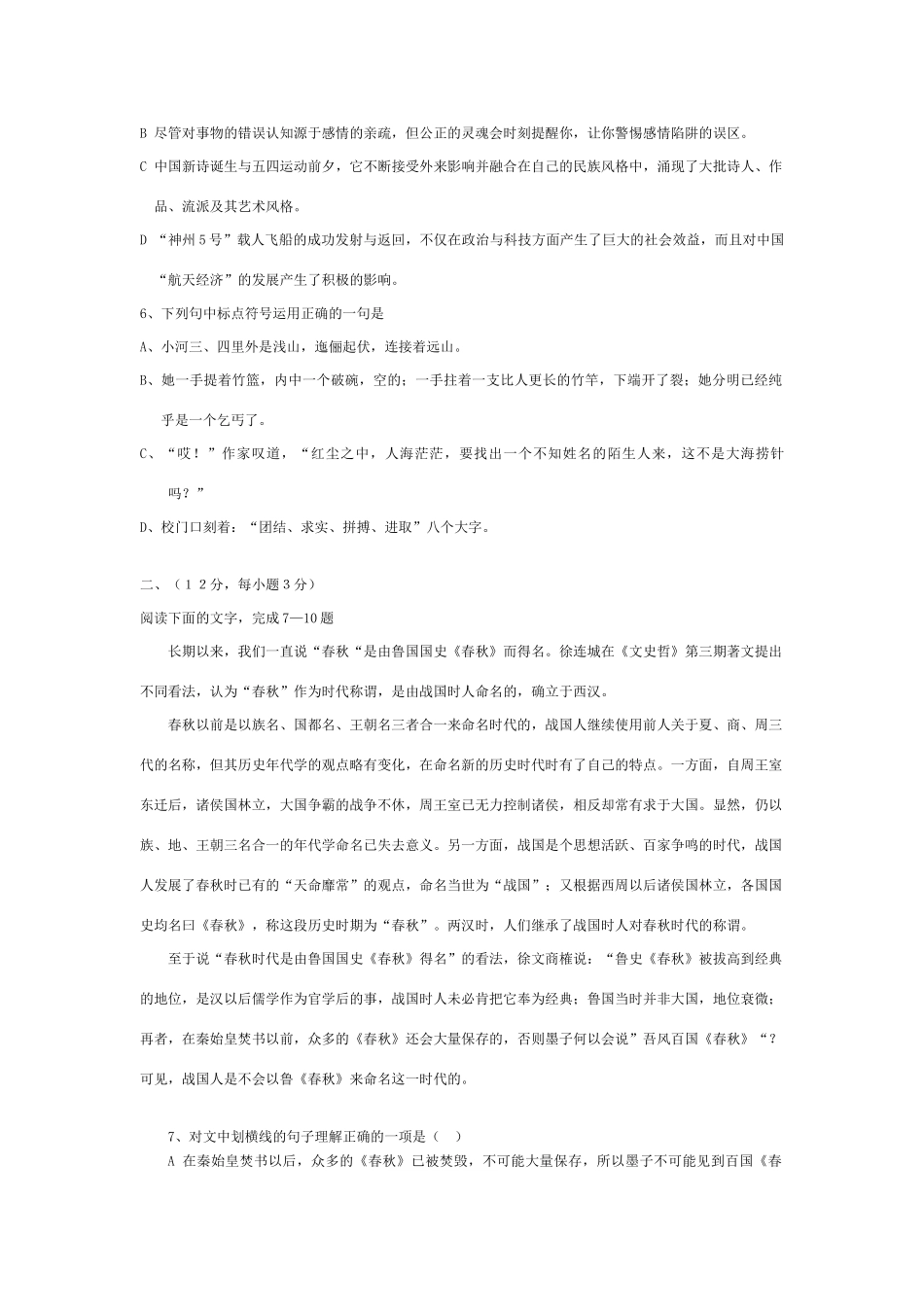 套卷02 [语文试卷]高考语文卷(共10份) [语文试卷]高考语文卷(共10份)_第2页