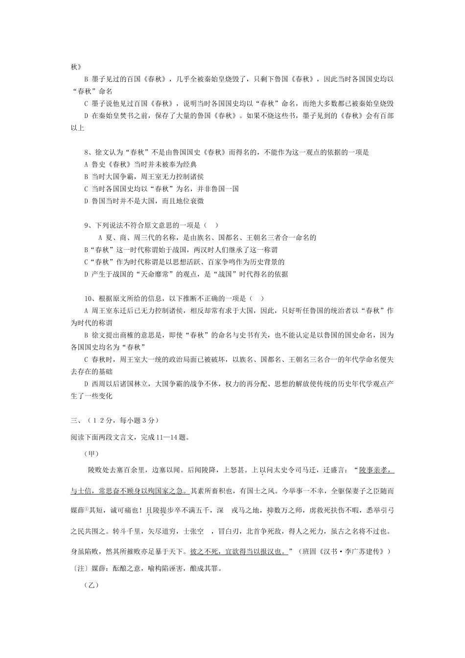 套卷02 [语文试卷]高考语文卷(共10份) [语文试卷]高考语文卷(共10份)_第3页