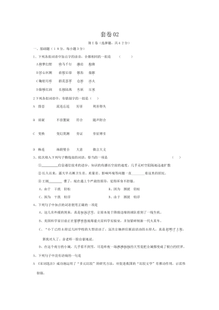 套卷02 [语文试卷]高考语文卷(共10份) [语文试卷]高考语文卷(共10份)