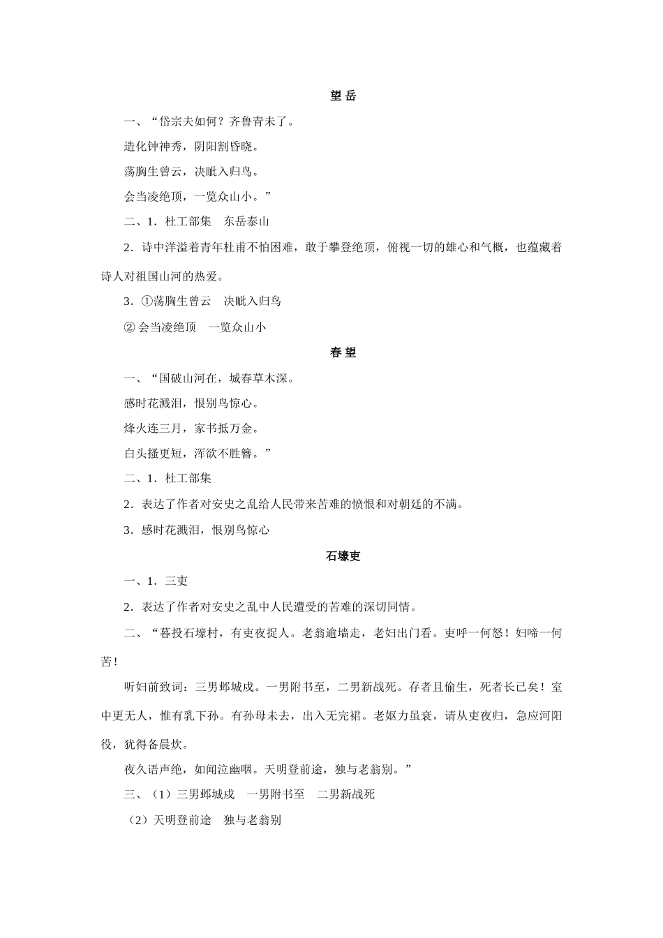 初二语文杜甫诗三首测试题 人教实验版 试题_第3页