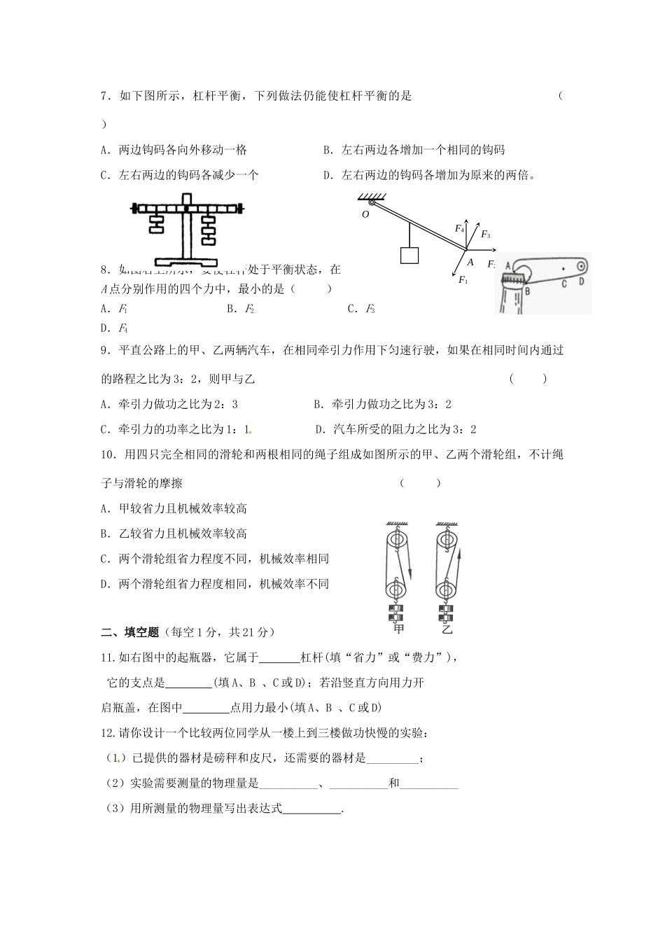 九年级物理上册联考试卷 苏科版试卷_第2页