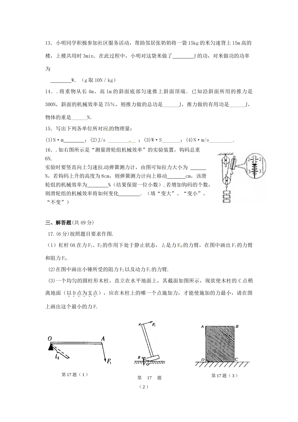 九年级物理上册联考试卷 苏科版试卷_第3页