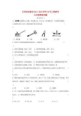 九年级物理上册联考试卷 苏科版试卷
