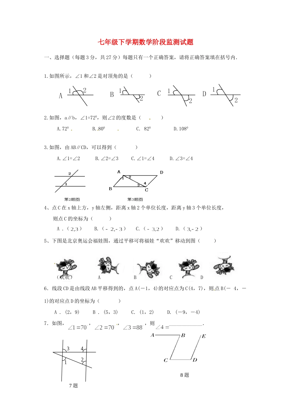 山东省微山县傅村镇一中七年级数学3月月考试卷试卷_第1页