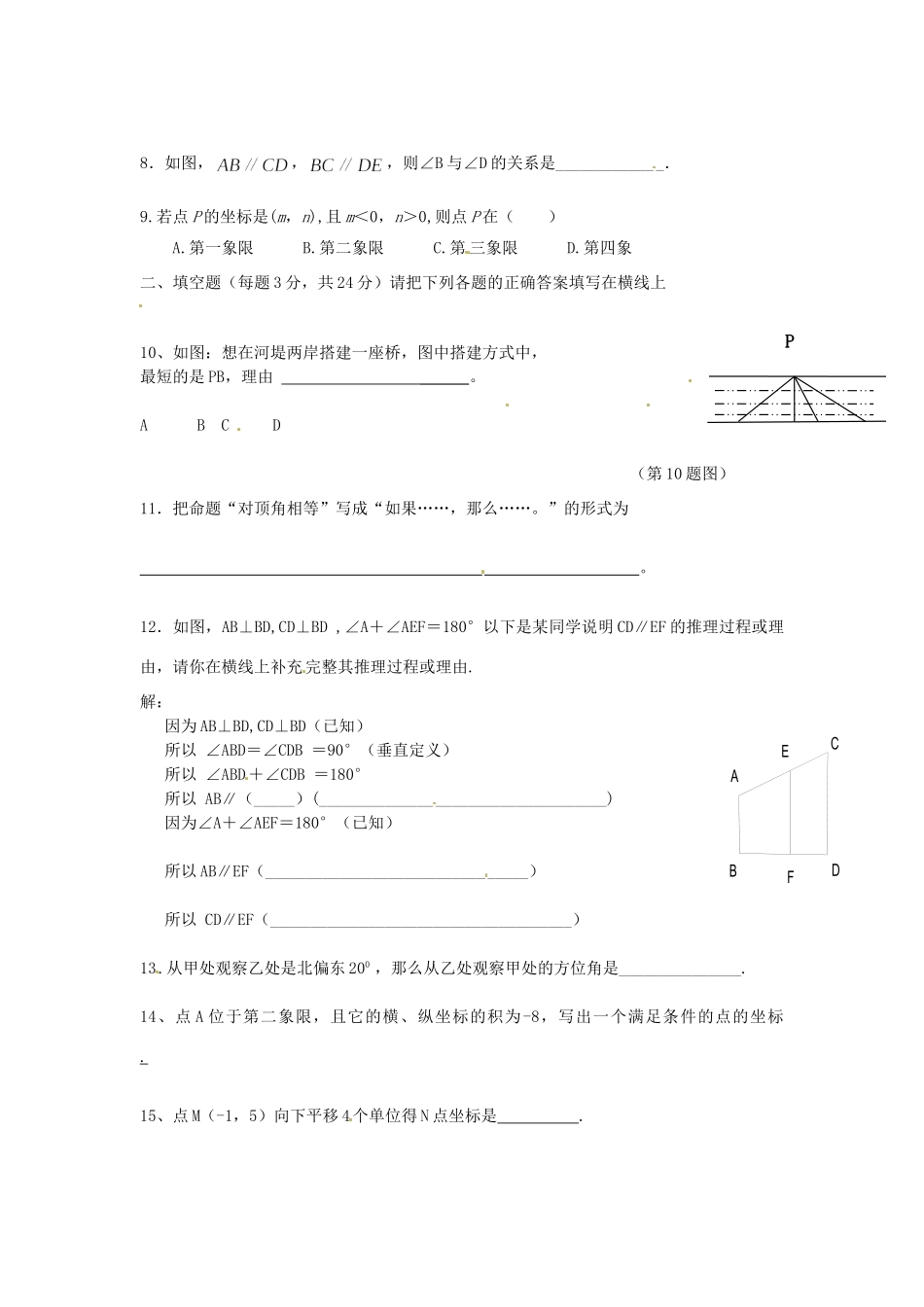 山东省微山县傅村镇一中七年级数学3月月考试卷试卷_第2页