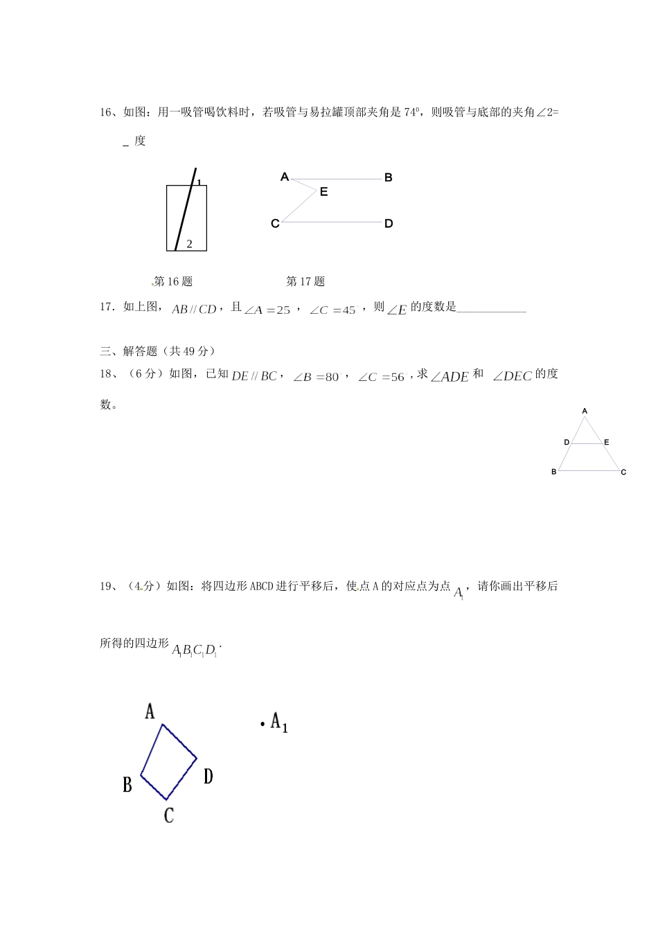 山东省微山县傅村镇一中七年级数学3月月考试卷试卷_第3页