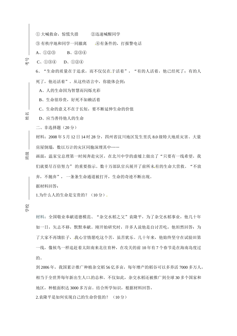 山东省枣庄市台儿庄区涧头二中七年级政治阶段性诊断试卷 新人教版试卷_第2页