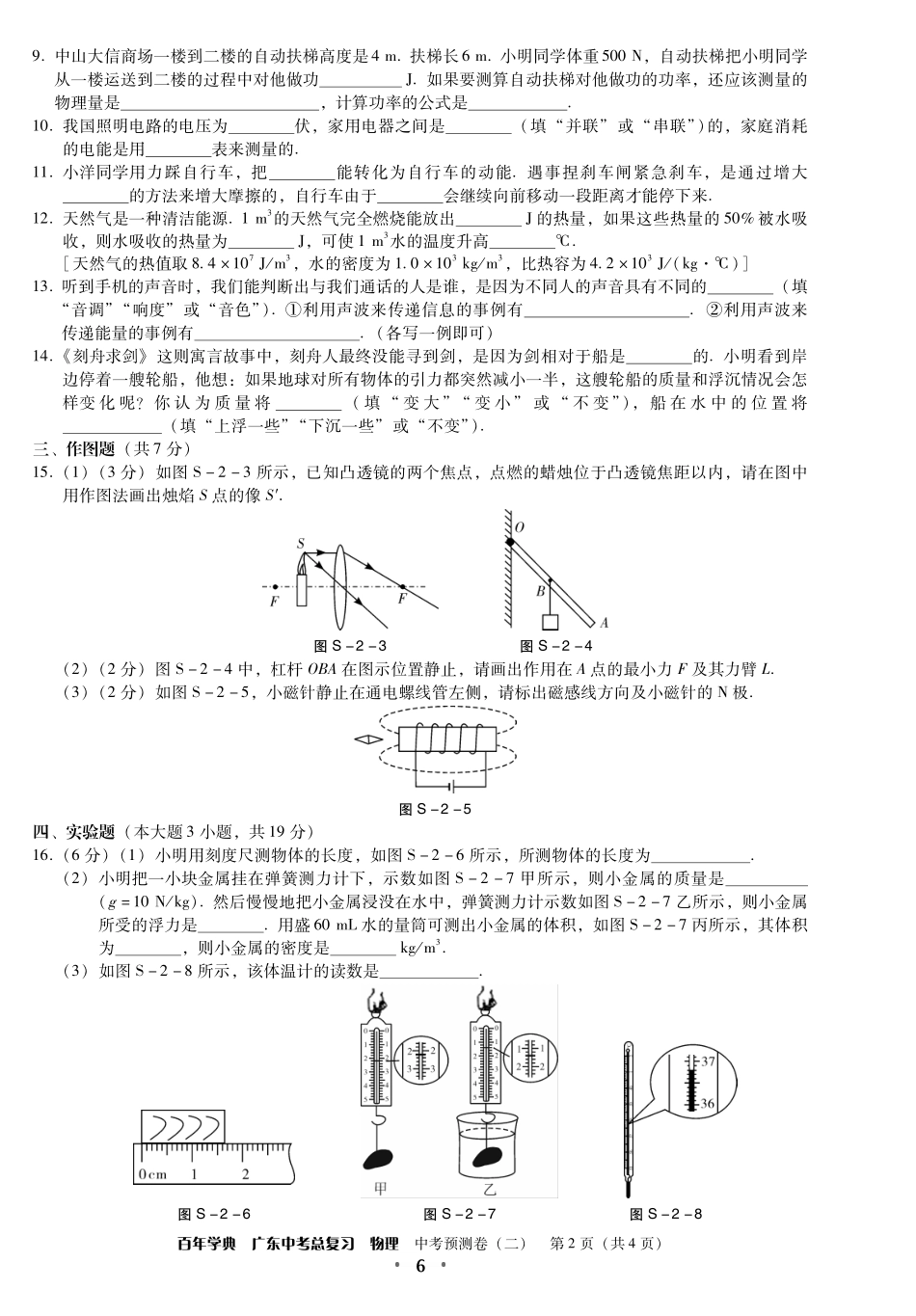 中考预测卷2试卷_第2页