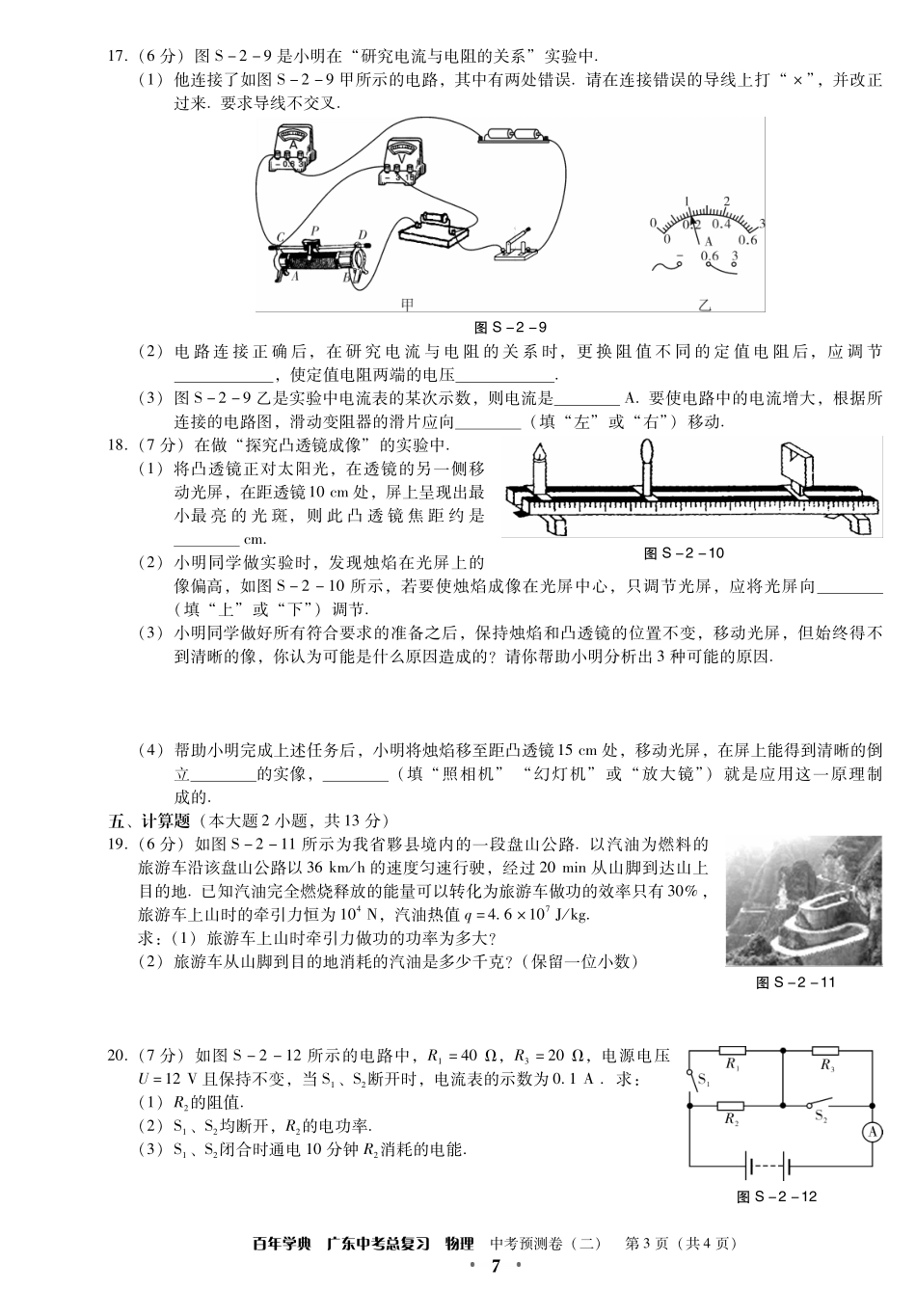 中考预测卷2试卷_第3页