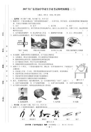 中考预测卷2试卷
