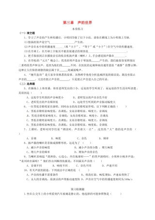 山东省临沭县青云镇 八年级物理暑假作业(3 声的世界) 新人教版试卷