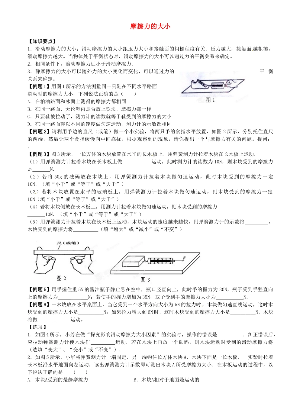 中考物理总复习 摩擦力的大小试卷_第1页