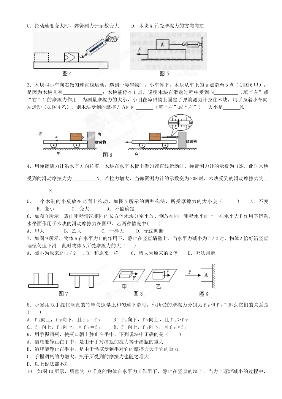 中考物理总复习 摩擦力的大小试卷_第2页