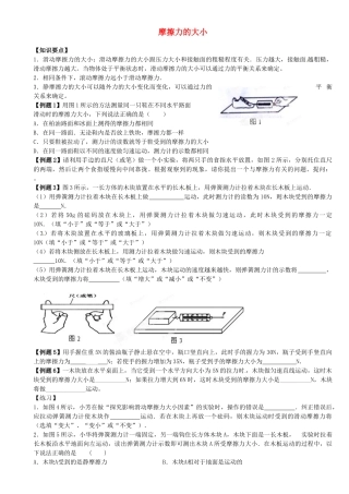 中考物理总复习 摩擦力的大小试卷