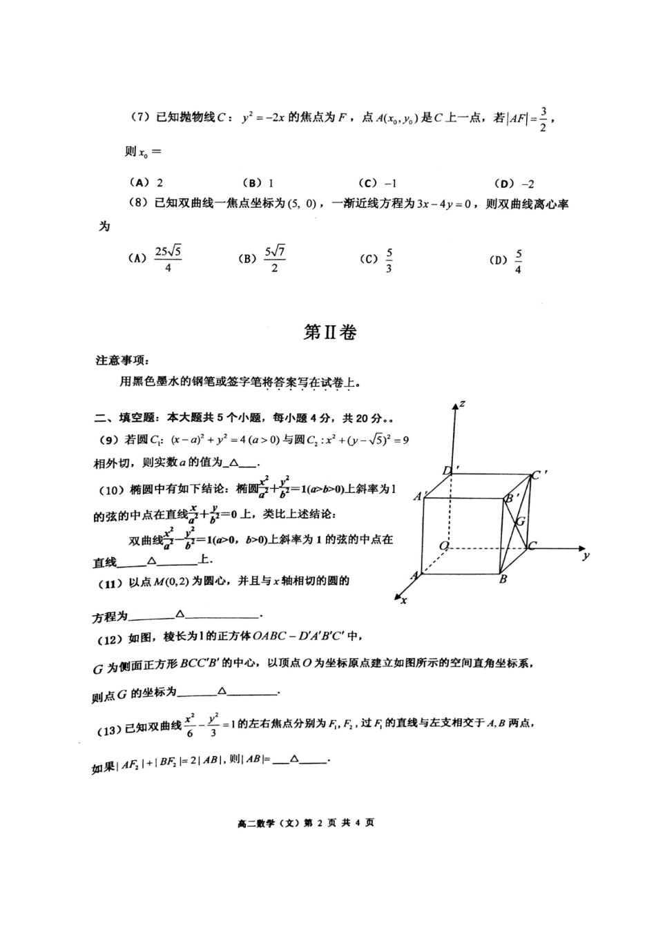天津市红桥区高二数学上学期期末考试试卷 文试卷_第2页