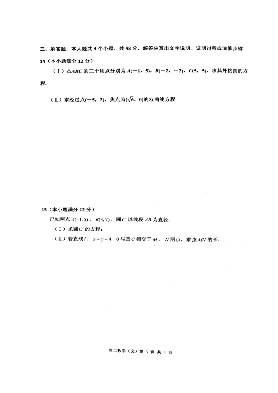 天津市红桥区高二数学上学期期末考试试卷 文试卷_第3页