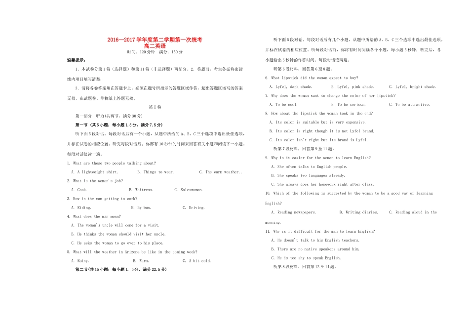 安徽省舒城县 高二英语下学期第一次统考试卷试卷_第1页