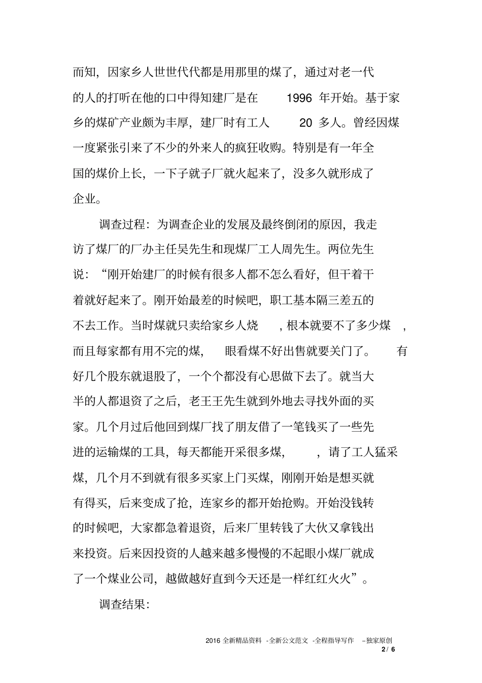 乡镇企业管理社会实践报告_第2页