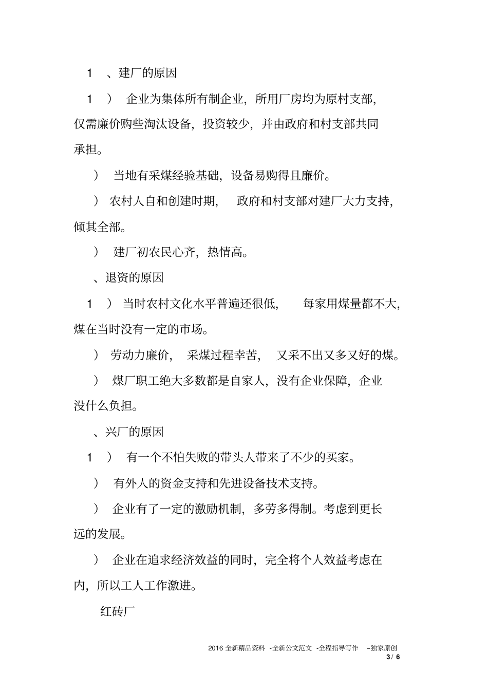 乡镇企业管理社会实践报告_第3页