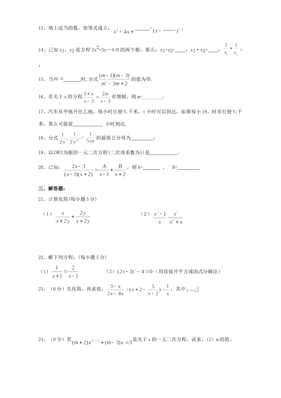 九年级数学上册第一次月考试卷 新课标 人教版试卷_第2页