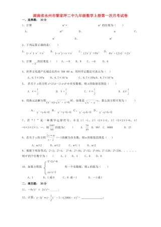 九年级数学上册第一次月考试卷 新课标 人教版试卷