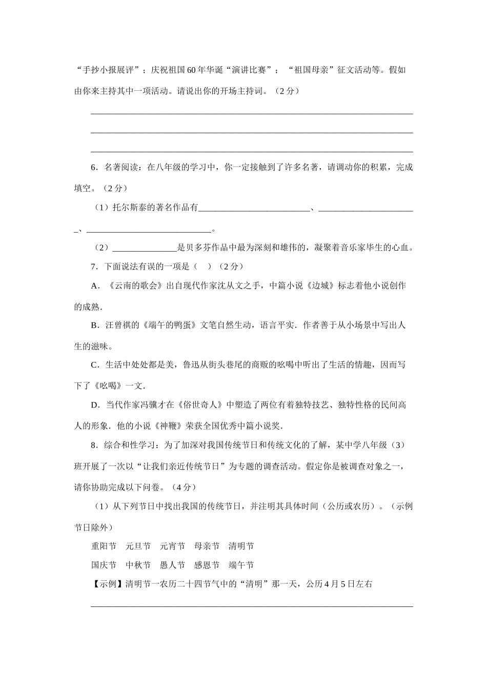 山东省夏津八年级语文第二学期期终质量检测试卷人教版试卷_第2页