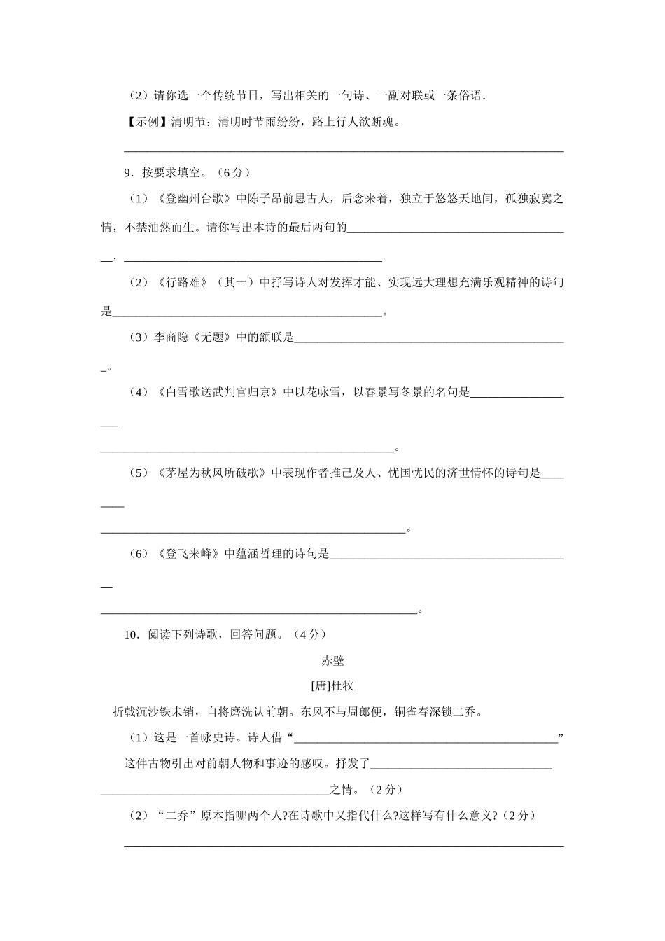 山东省夏津八年级语文第二学期期终质量检测试卷人教版试卷_第3页