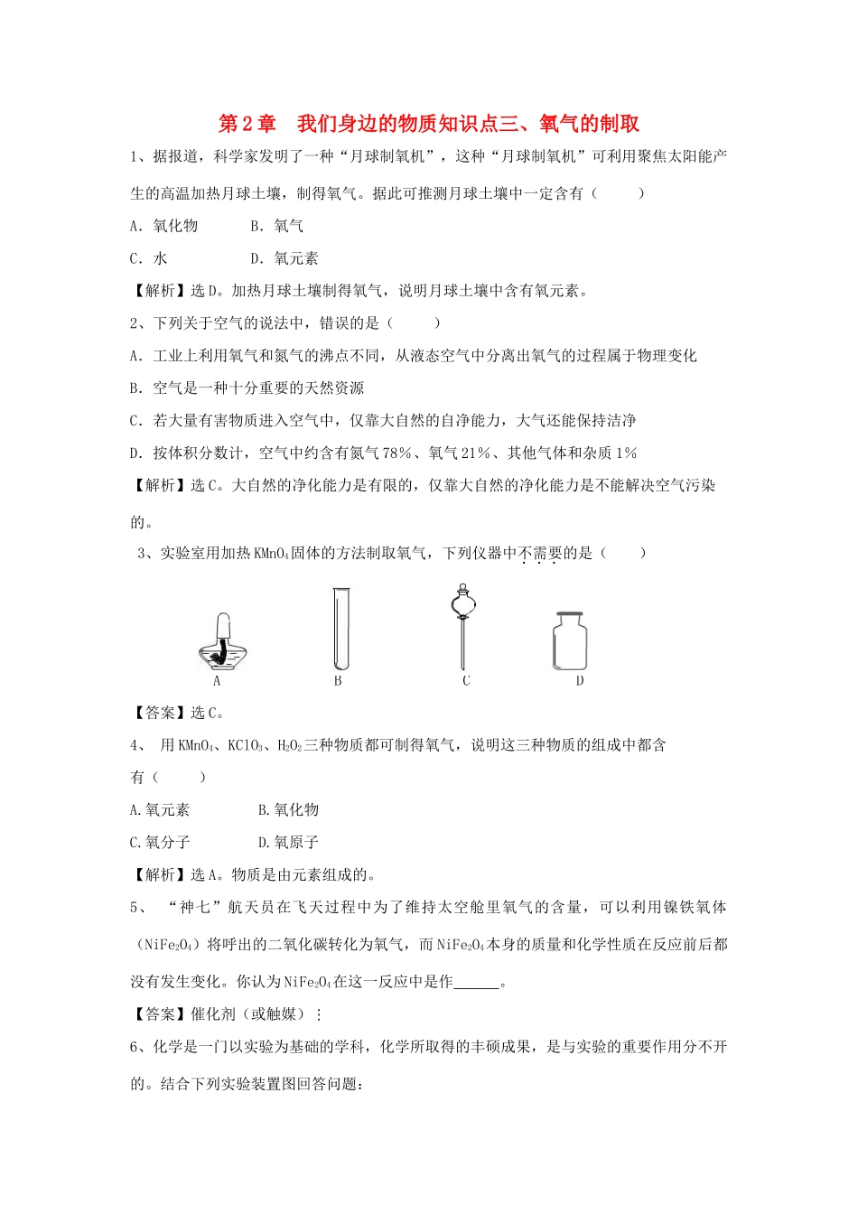 九年级化学上册 23(氧气的制取)精练精析 沪教版试卷_第1页