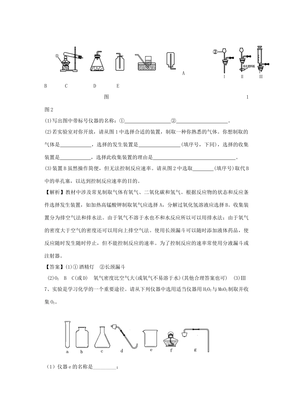 九年级化学上册 23(氧气的制取)精练精析 沪教版试卷_第2页