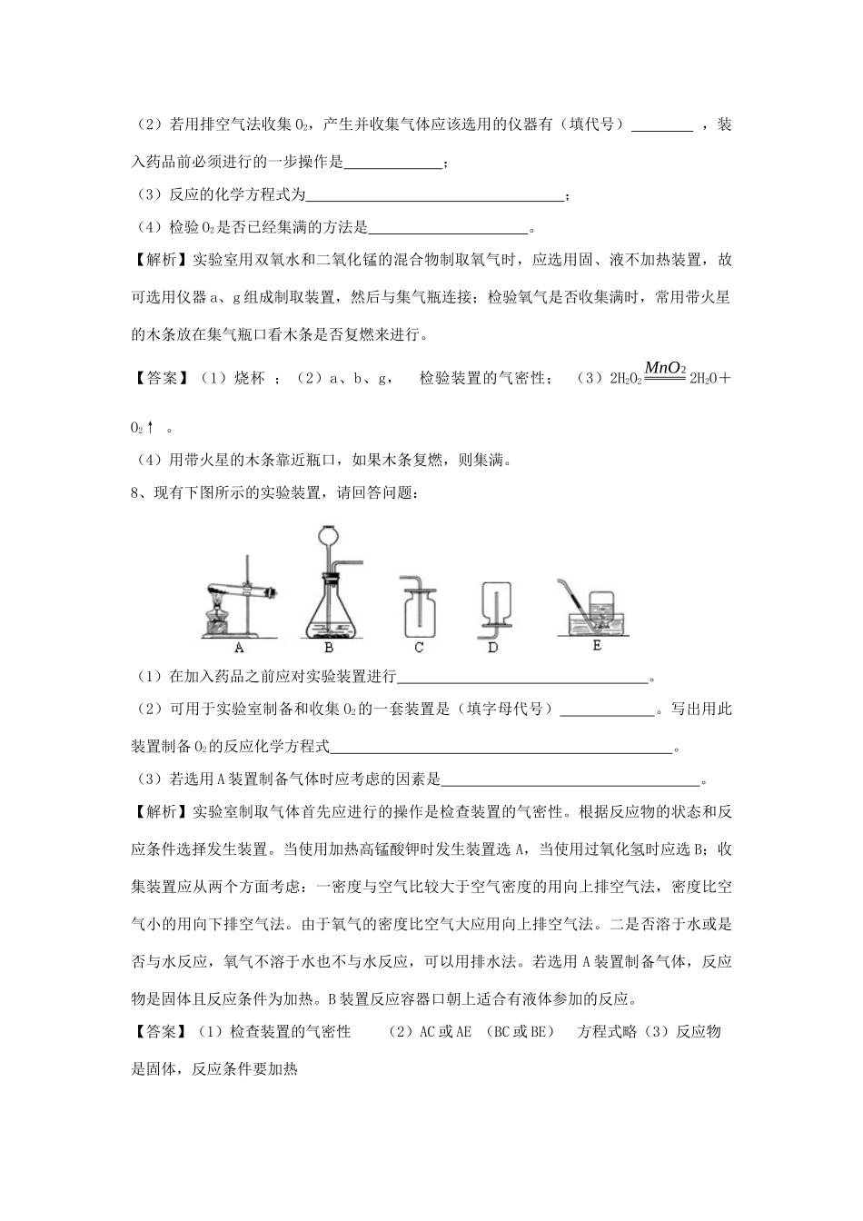九年级化学上册 23(氧气的制取)精练精析 沪教版试卷_第3页