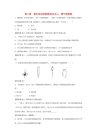 九年级化学上册 23(氧气的制取)精练精析 沪教版试卷