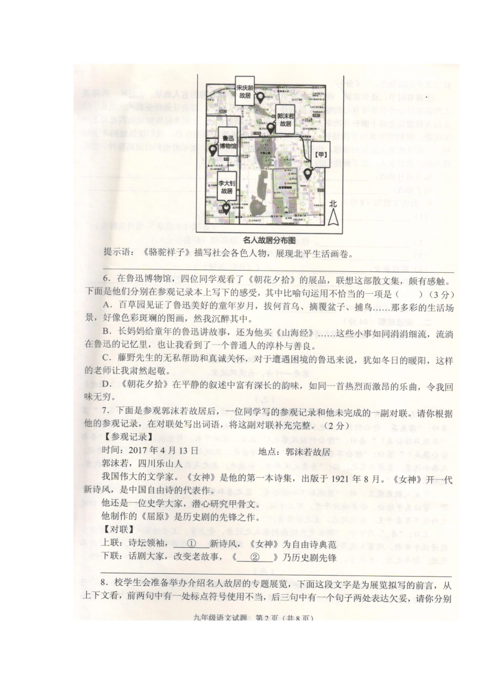 山东省枣庄市山亭区九年级语文上学期期中试卷新人教版试卷_第2页