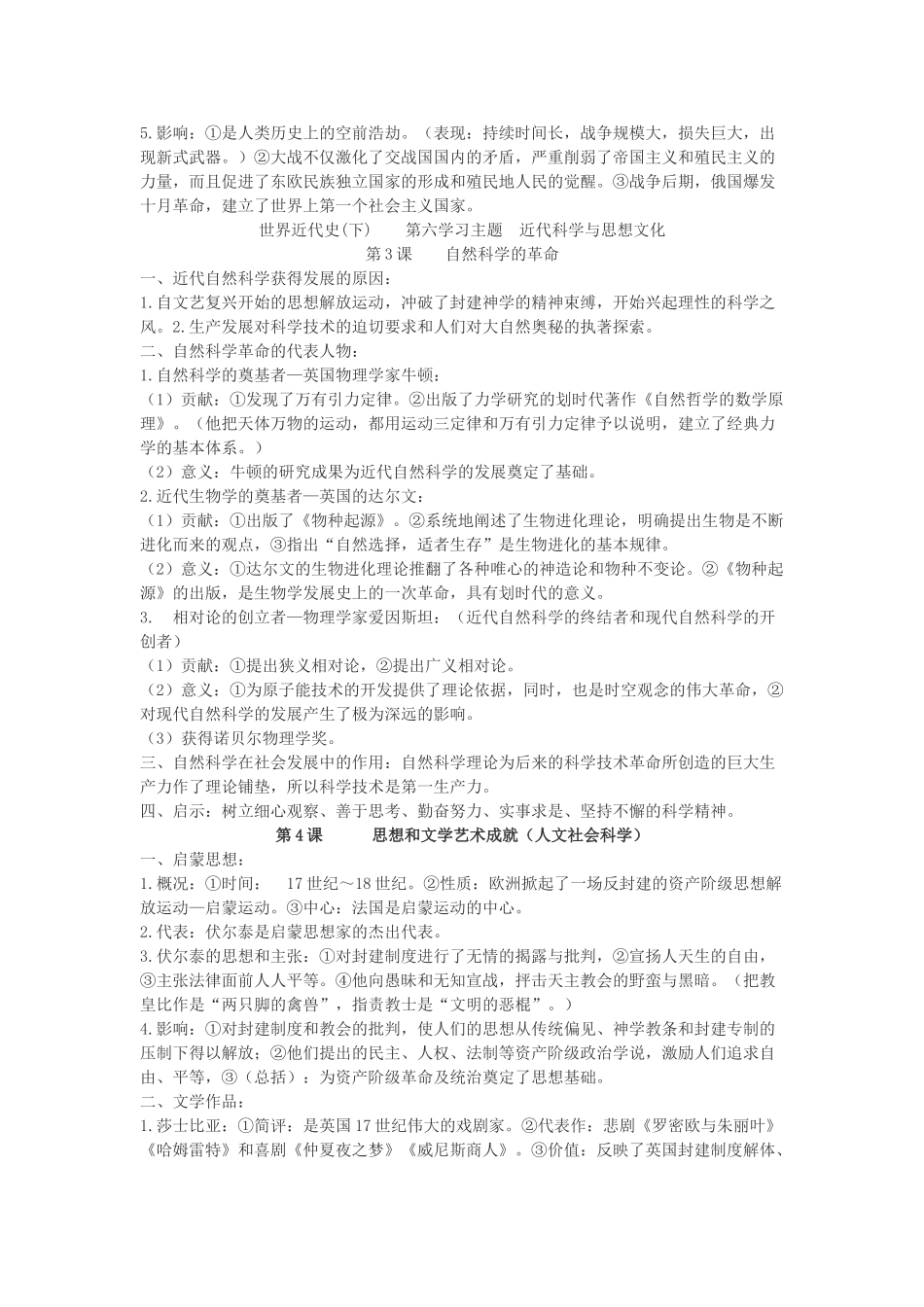 九年级历史上下册 1-5课复习提纲 川教版试卷_第2页