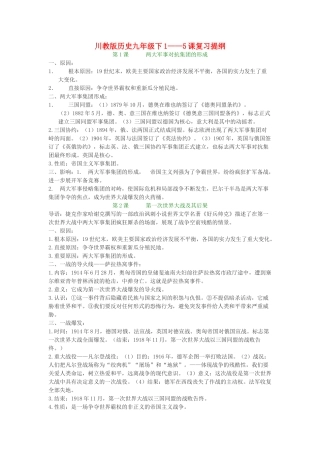 九年级历史上下册 1-5课复习提纲 川教版试卷