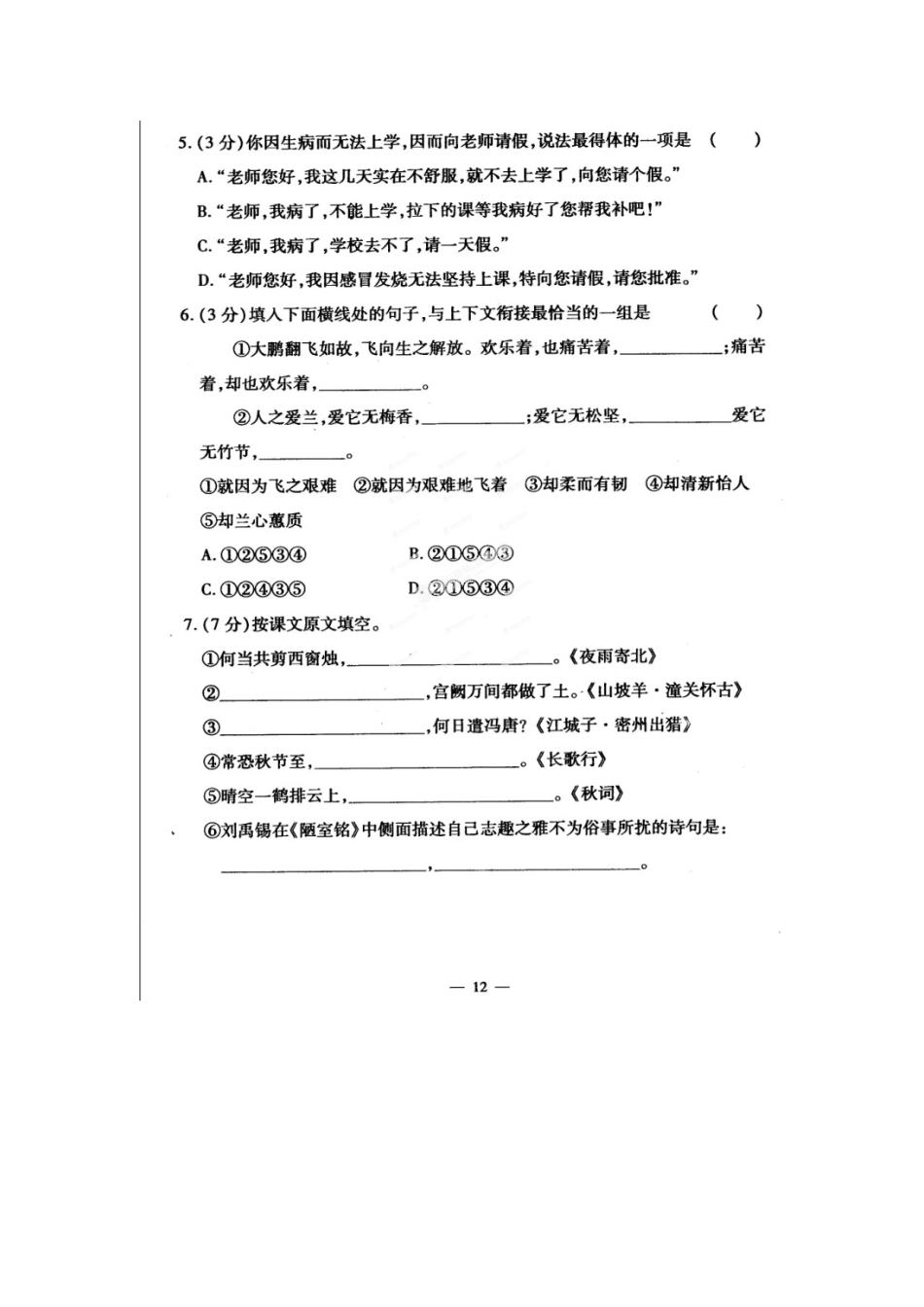 中考语文基础模拟试卷6(扫描版，无答案)试卷_第2页