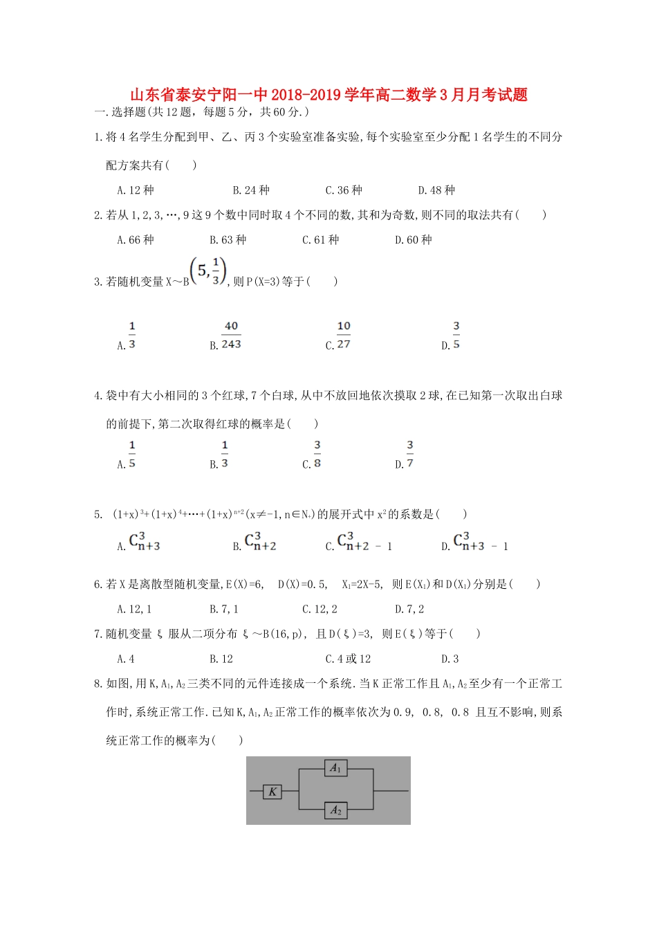 山东省泰安宁阳一中 高二数学3月月考试卷_第1页