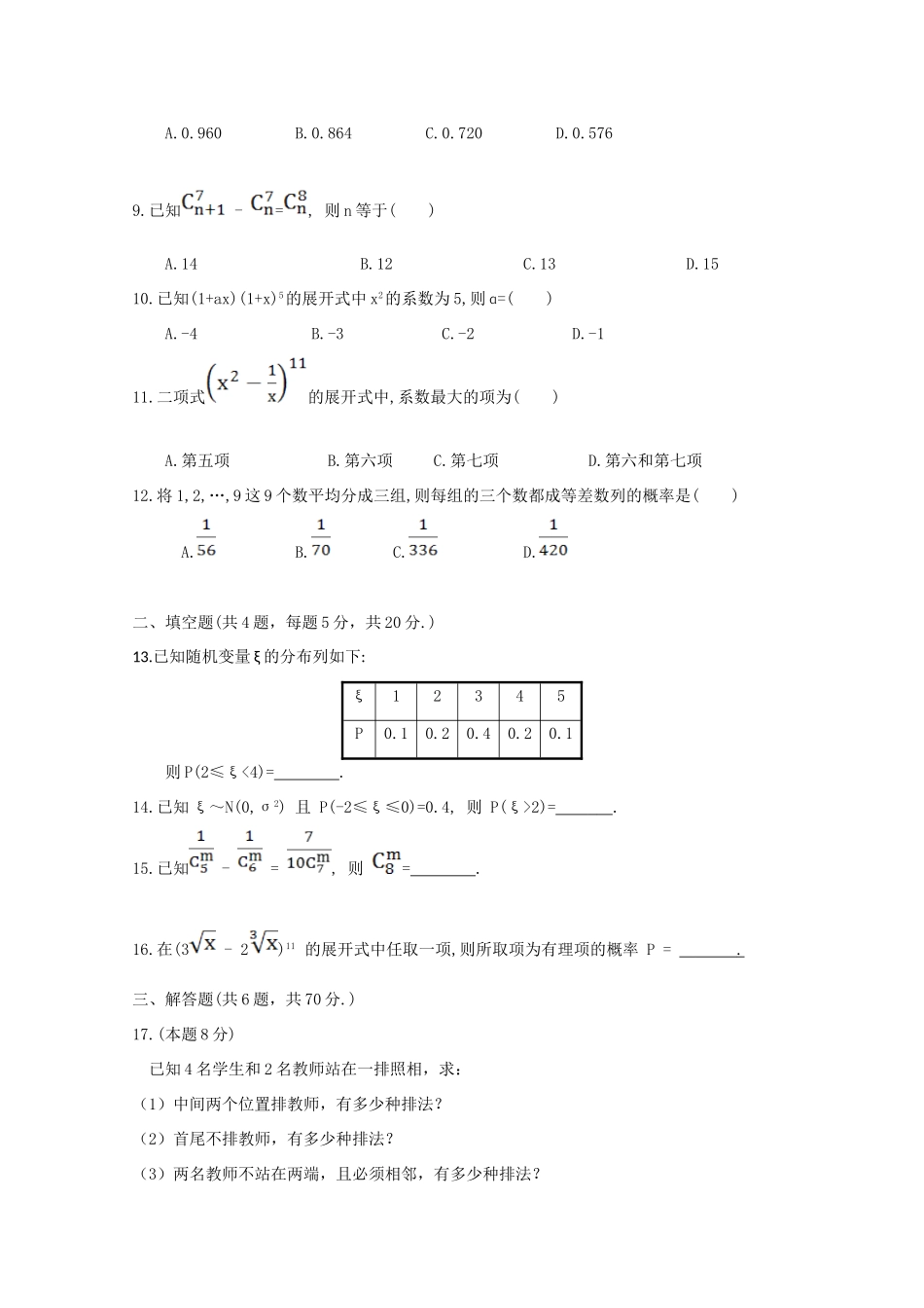山东省泰安宁阳一中 高二数学3月月考试卷_第2页