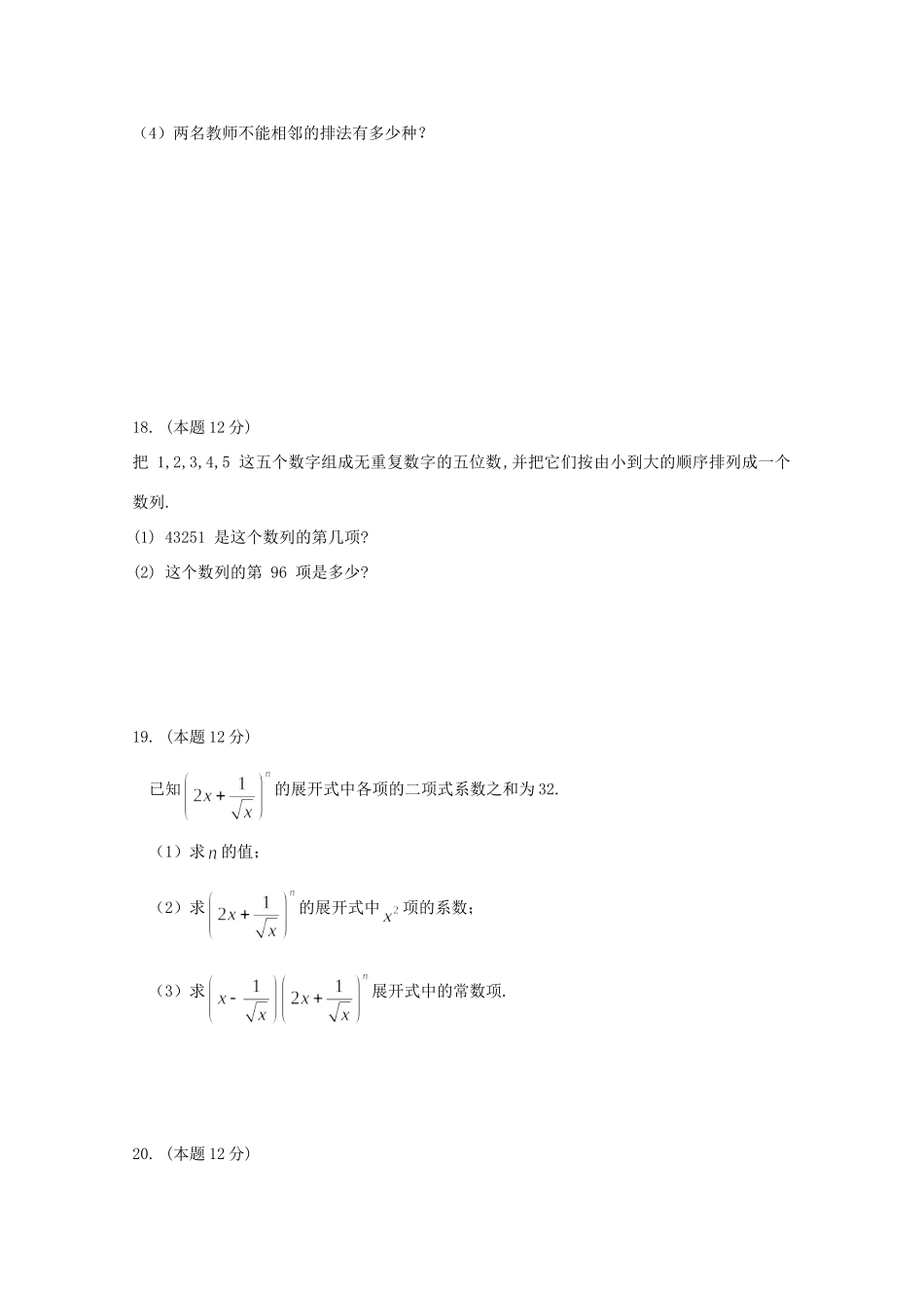 山东省泰安宁阳一中 高二数学3月月考试卷_第3页