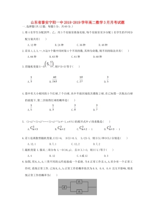 山东省泰安宁阳一中 高二数学3月月考试卷