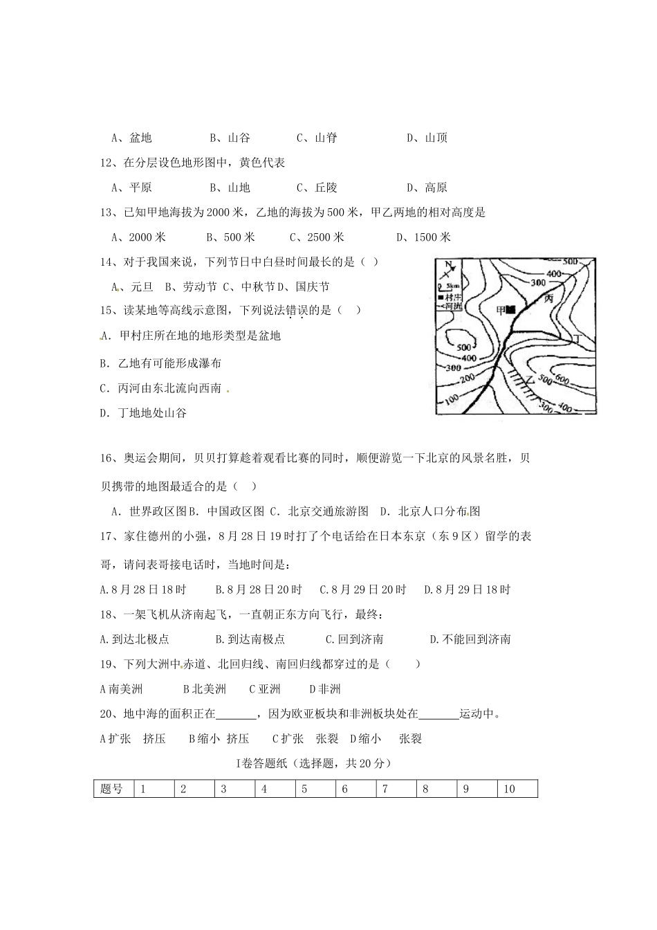 山东省宁津县七年级地理上学期期中试卷试卷_第2页