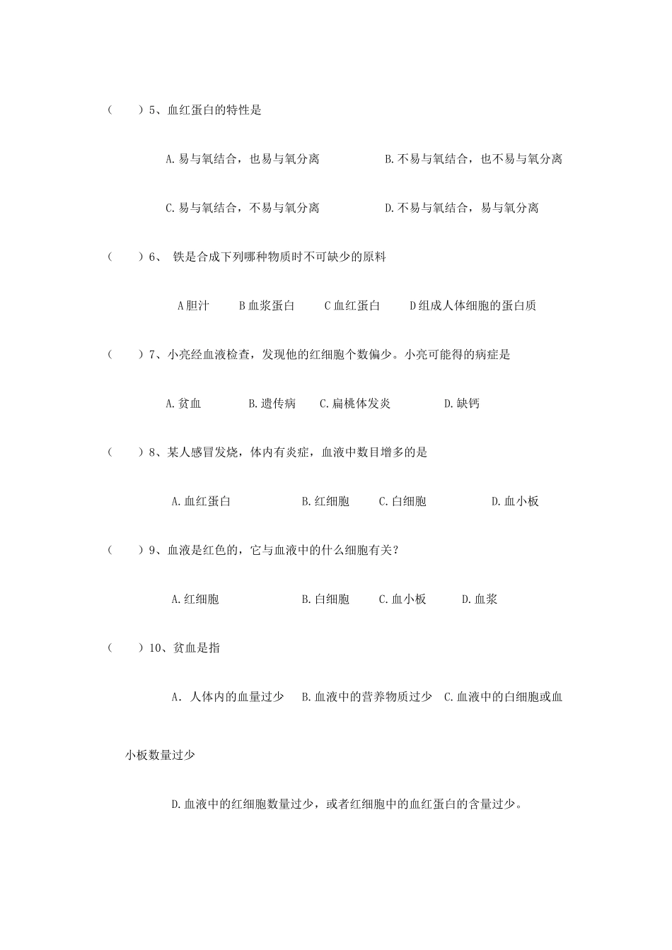 中考生物专题复习(八)人体内物质的运输 人教新课标版试卷_第3页