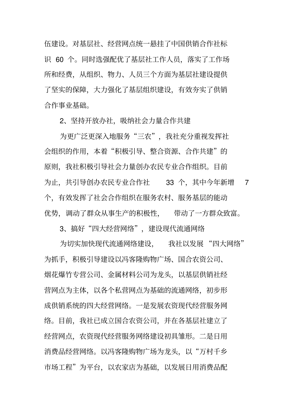 乡镇供销社年工作总结及工作打算_第2页