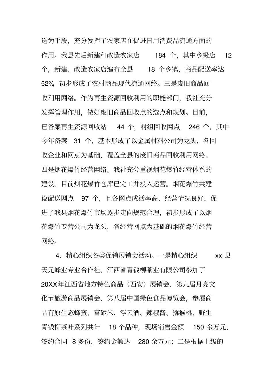 乡镇供销社年工作总结及工作打算_第3页