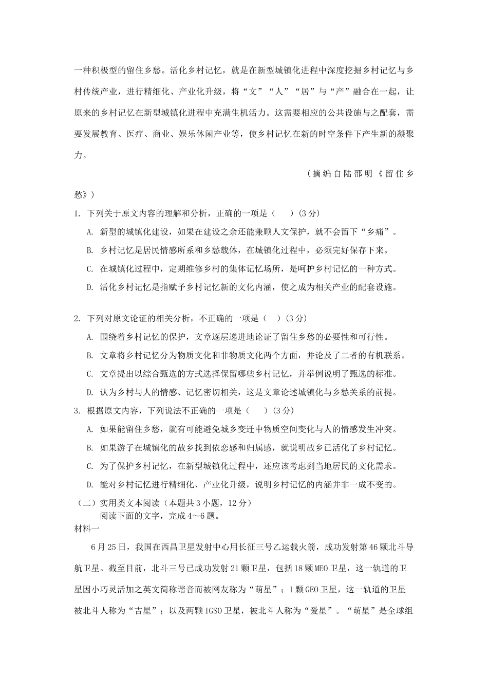 四川省成都石室中学2020届高三语文10月月考试卷_第2页