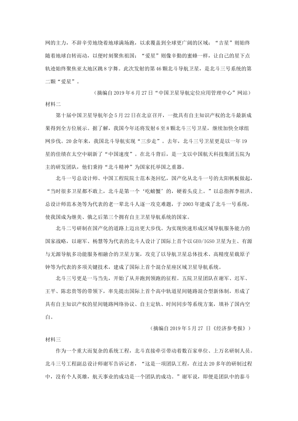 四川省成都石室中学2020届高三语文10月月考试卷_第3页