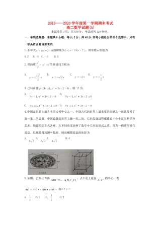 山东省菏泽市高二数学上学期期末考试试卷 山东省菏泽市高二数学上学期期末考试试卷 山东省菏泽市高二数学上学期期末考试试卷