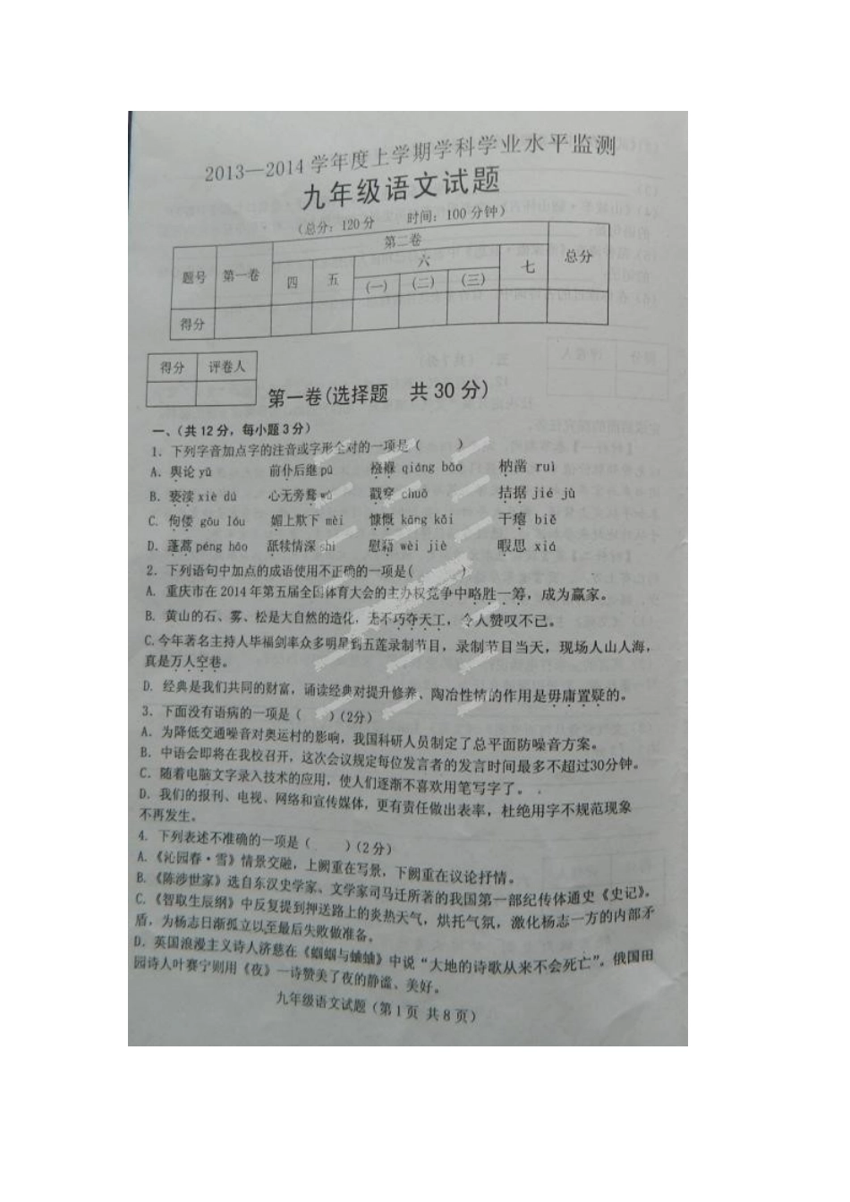 山东省五莲县九年级语文上学期期末考试试卷新人教版试卷_第2页