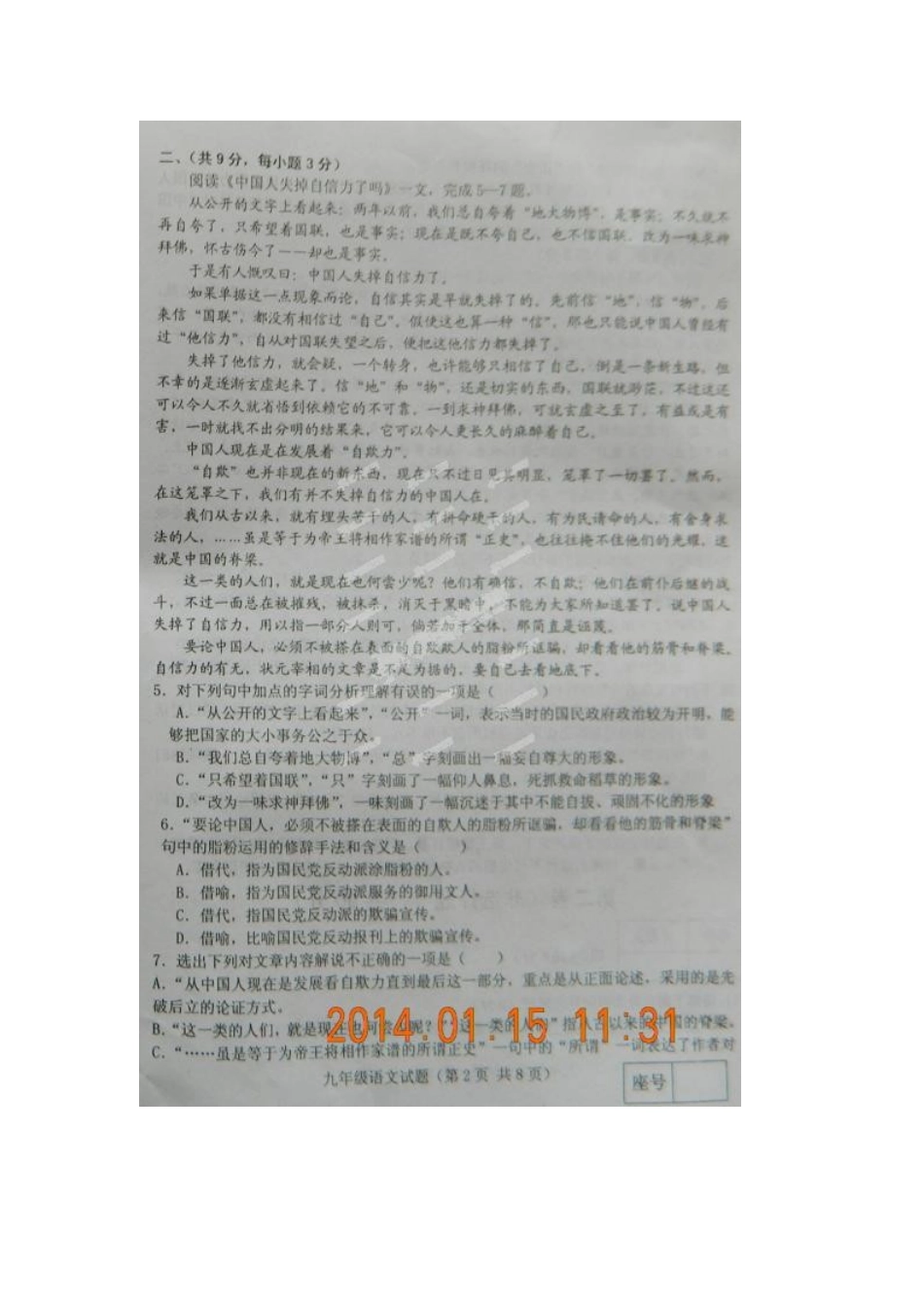 山东省五莲县九年级语文上学期期末考试试卷新人教版试卷_第3页