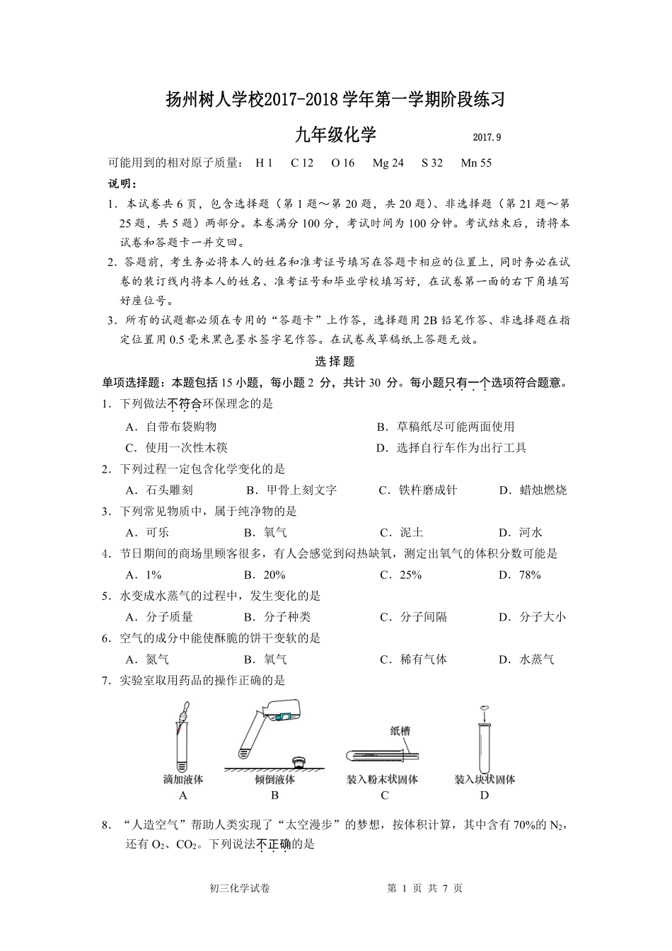 九年级化学上学期第一次月考试卷(pdf，无答案) 沪教版试卷_第1页